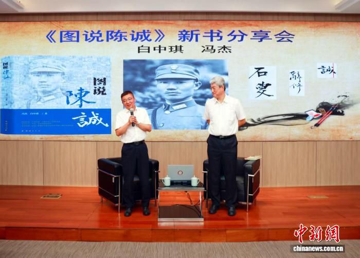 浙台两位学者合著《图说陈诚》 新书分享会在丽水青田举办
