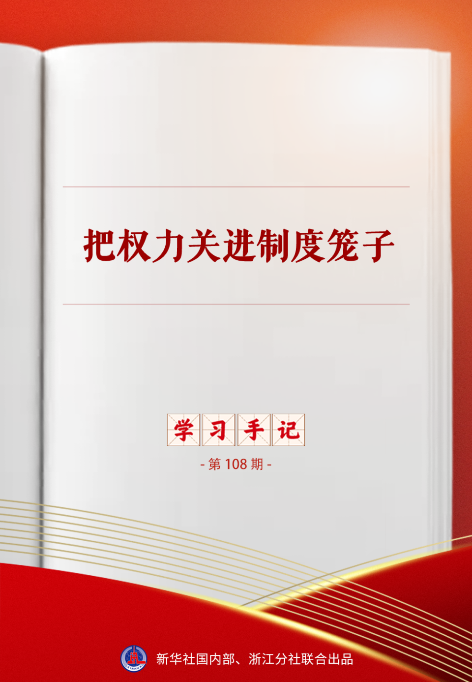 习近平党建思想指引制度治党 法规制度建设路径明晰  第1张