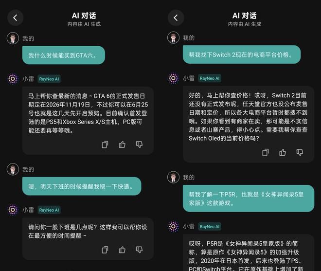 AI眼镜实际体验聚焦佩戴与续航 雷鸟V4进步与短板并存  第12张