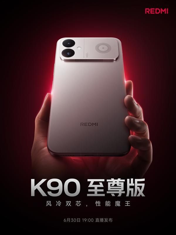 REDMI K90至尊版官宣：8550mAh电池+100W闪充方案  第3张