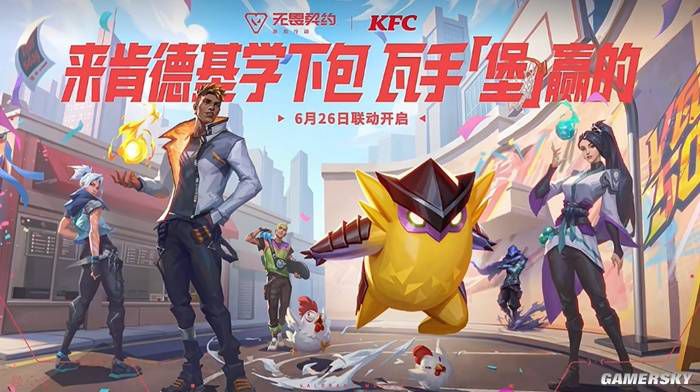 无畏契约手游与肯德基6月26日起联动，全国门店上线套餐