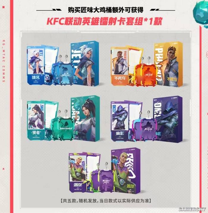 无畏契约手游与肯德基6月26日起联动，全国门店上线套餐  第3张