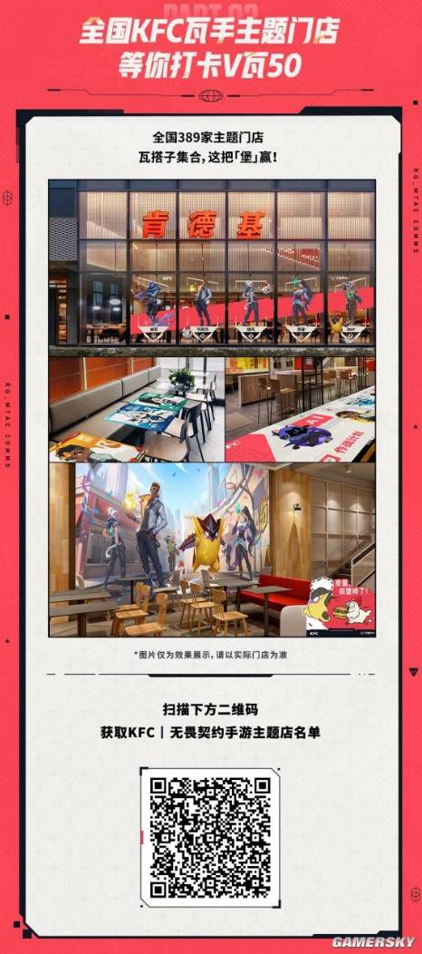 无畏契约手游与肯德基6月26日起联动，全国门店上线套餐  第2张