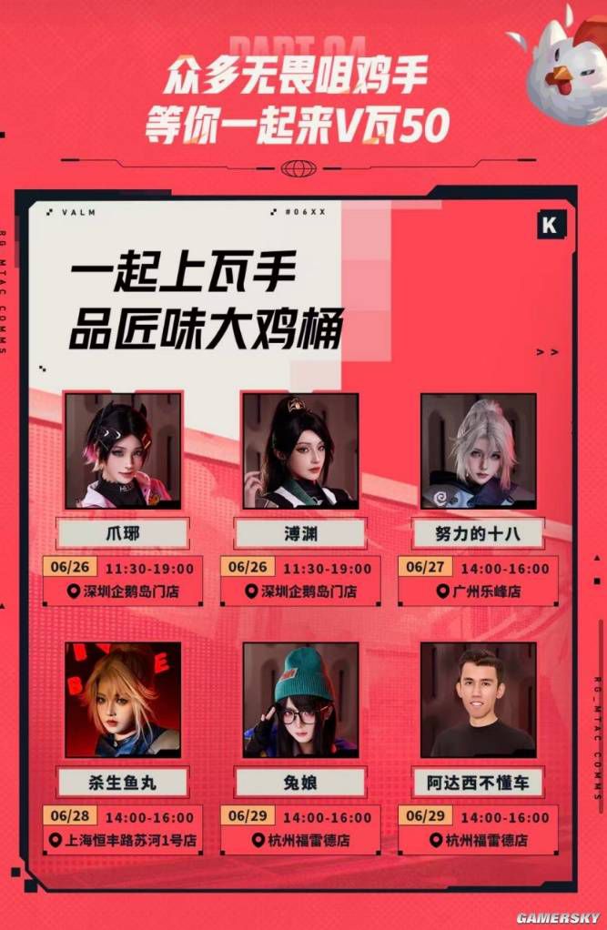 无畏契约手游与肯德基6月26日起联动，全国门店上线套餐  第8张