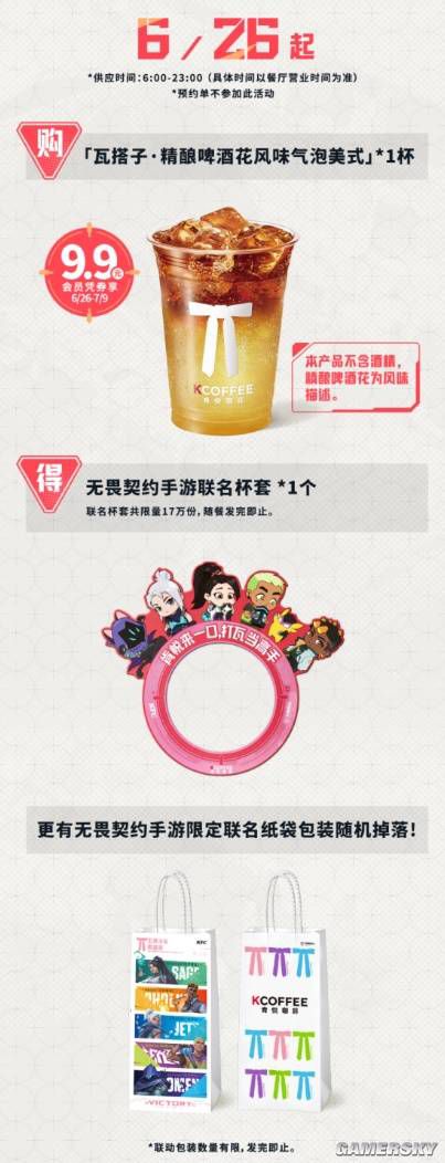无畏契约手游与肯德基6月26日起联动，全国门店上线套餐  第5张