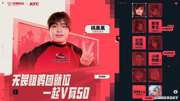 无畏契约手游与肯德基6月26日起联动，全国门店上线套餐  第9张