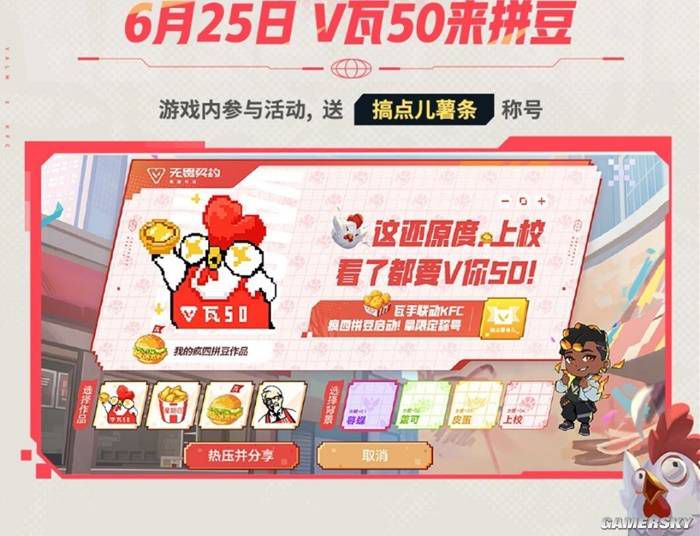 无畏契约手游与肯德基6月26日起联动，全国门店上线套餐  第7张