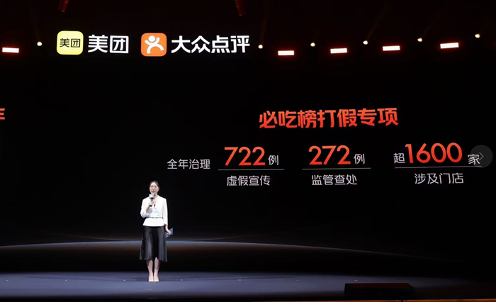 大众点评升级“必吃榜打假”专项，2025年以来处理722例涉1600家门店