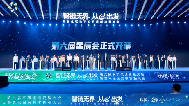 第六届星辰会在长沙召开，聚焦数智化驱动药店新场景