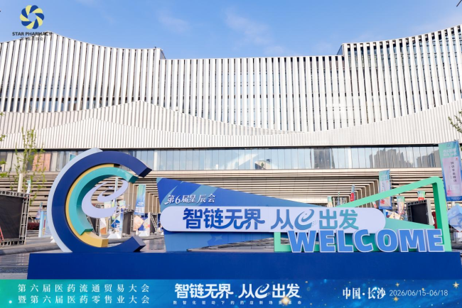 第六届星辰会在长沙召开,聚焦数智化驱动药店新场景 第7张 第六届星辰会在长沙召开,聚焦数智化驱动药店新场景 第7张