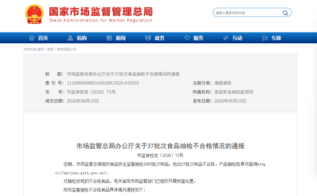 市场监管总局通报37批次食品抽检不合格，涉及盒马、拼多多等渠道