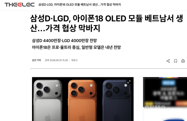 三星显示与LG Display获苹果iPhone 18系列OLED模组最终批准  第2张