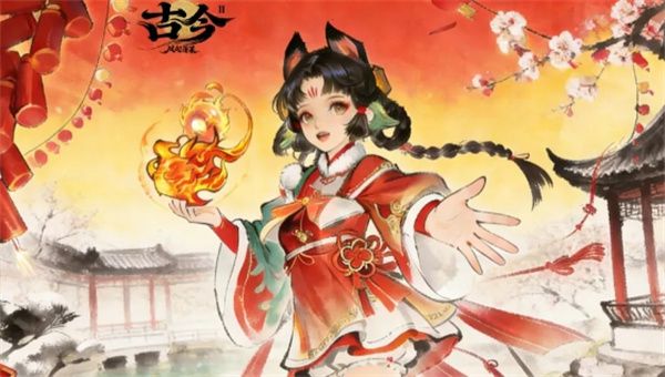 古今2风起蓬莱公布2026年最新兑换码