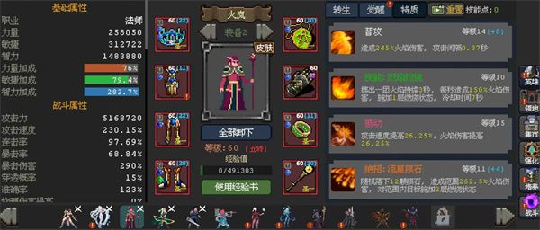 魔法之路五转火法新手过渡配置指南