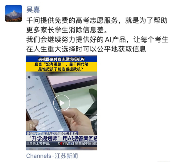 高考志愿填报乱象调查：央视曝光机构冒用AI生成方案牟取暴利