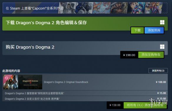 龙之信条2》Steam国区价格永久下调至198元 降幅逾40
