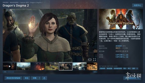 龙之信条2》Steam国区价格永久下调至198元 降幅逾40  第4张