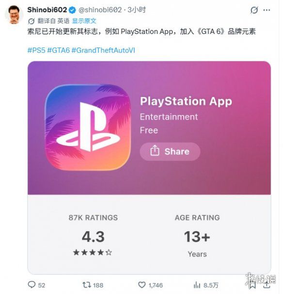 PlayStation更新App图标 棕榈树渐变色与《GTA6》风格呼应 定制商店界面凸显重视