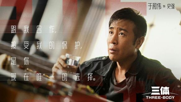 三体2：黑暗森林》今日公开概念海报及首轮主演阵容  第2张
