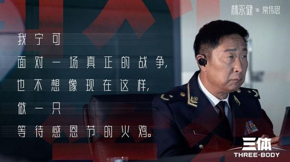三体2：黑暗森林》今日公开概念海报及首轮主演阵容  第4张
