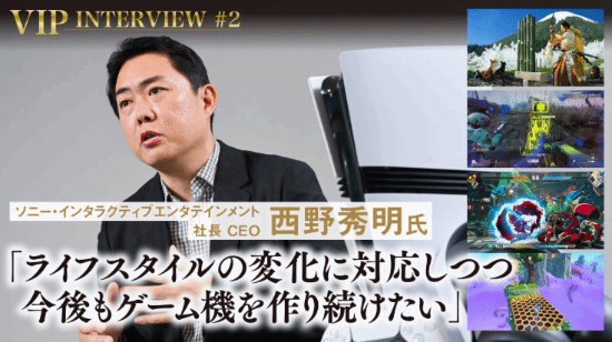 索尼SIE总裁西野秀明披露日语专属PS5数字版设计初衷与长期规划