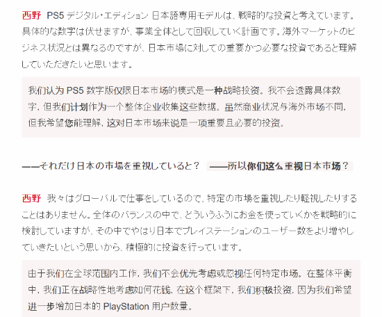索尼SIE总裁西野秀明披露日语专属PS5数字版设计初衷与长期规划 第3张 索尼SIE总裁西野秀明披露日语专属PS5数字版设计初衷与长期规划 第3张