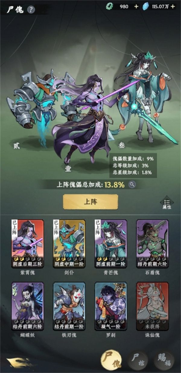 大道仙途》尸傀获取途径汇总：红色4种金色4种，部分需游戏内货币兑换