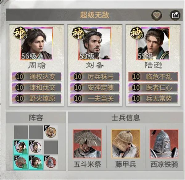 三国天下归心火烧连营队阵容与玩法解析 第5张 三国天下归心火烧连营队阵容与玩法解析 第5张