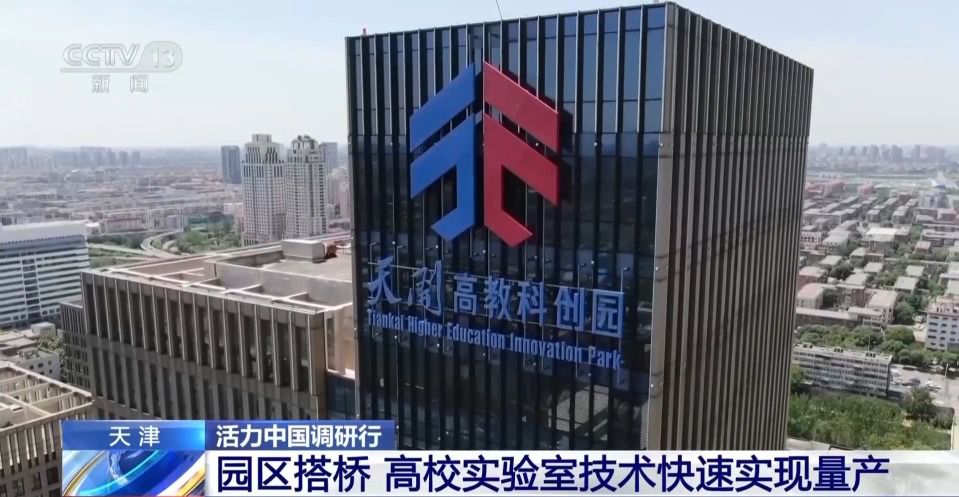 天津市津南区八里台工业园:搭建园区桥梁 助力高校实验室技术实现量产 第9张 天津市津南区八里台工业园:搭建园区桥梁 助力高校实验室技术实现量产 第9张