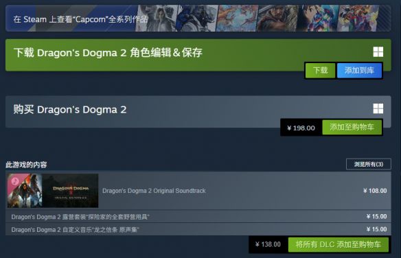 数毛社指《GTA6》截图疑为宣传级渲染图，《龙之信条2》Steam国区售价下调  第7张