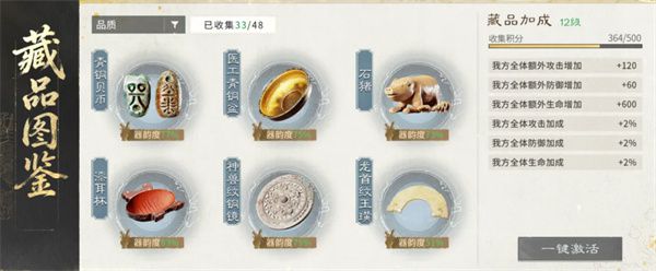 三国天下归心》藏品系统搭配要点:48件藏品按队伍需求取舍 第2张 三国天下归心》藏品系统搭配要点:48件藏品按队伍需求取舍 第2张