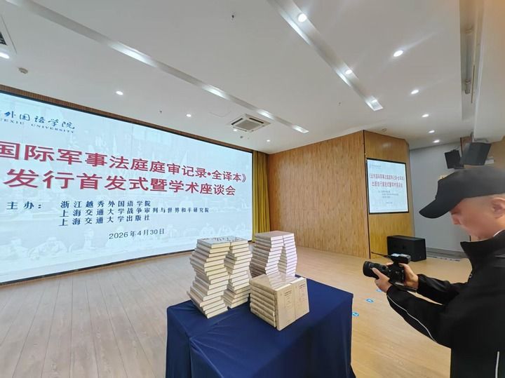 远东国际军事法庭庭审记录·全译本》出版 填补中文史料空白 第2张 远东国际军事法庭庭审记录·全译本》出版 填补中文史料空白 第2张