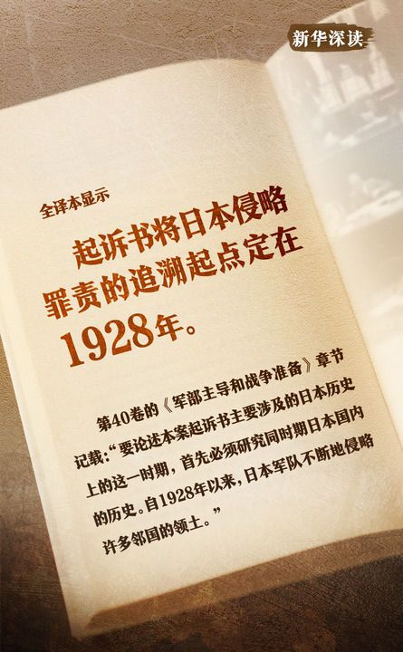 远东国际军事法庭庭审记录·全译本》出版 填补中文史料空白 第5张 远东国际军事法庭庭审记录·全译本》出版 填补中文史料空白 第5张
