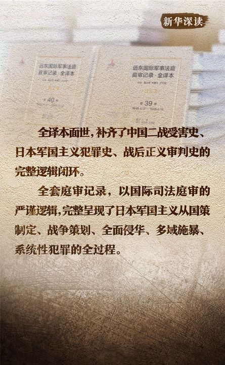 远东国际军事法庭庭审记录·全译本》出版 填补中文史料空白 第4张 远东国际军事法庭庭审记录·全译本》出版 填补中文史料空白 第4张