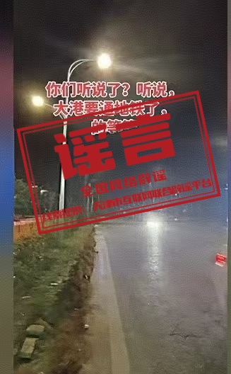 天津有关部门辟谣“大港区域即将通地铁”传言