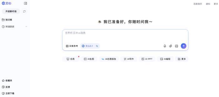 百度6月25日宣布文心相关网站合并升级打造一站式AI入口
