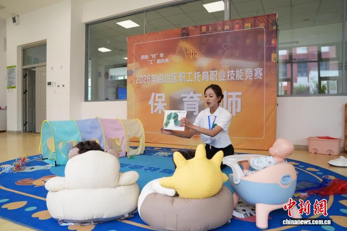 第三届宁夏职业技能竞赛托育赛项决赛于6月25日举办 第1张 第三届宁夏职业技能竞赛托育赛项决赛于6月25日举办 第1张