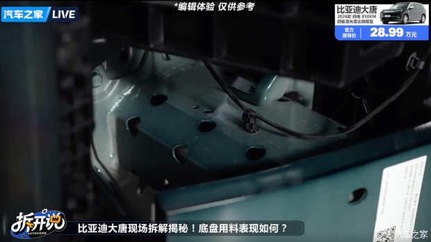 比亚迪大唐EV 850km旗舰款底盘拆解报告 第5张 比亚迪大唐EV 850km旗舰款底盘拆解报告 第5张