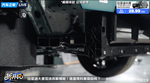 比亚迪大唐EV 850km旗舰款底盘拆解报告 第6张 比亚迪大唐EV 850km旗舰款底盘拆解报告 第6张