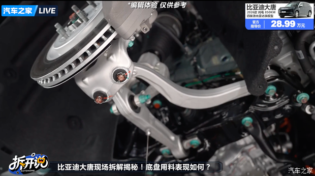 比亚迪大唐EV 850km旗舰款底盘拆解报告 第9张 比亚迪大唐EV 850km旗舰款底盘拆解报告 第9张