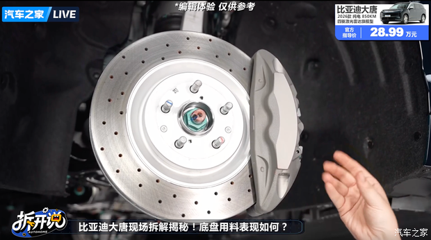 比亚迪大唐EV 850km旗舰款底盘拆解报告 第11张 比亚迪大唐EV 850km旗舰款底盘拆解报告 第11张