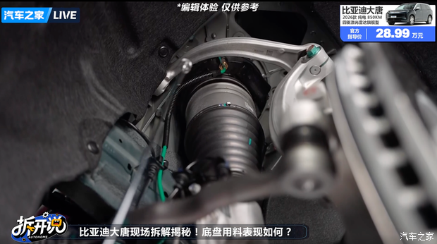 比亚迪大唐EV 850km旗舰款底盘拆解报告 第10张 比亚迪大唐EV 850km旗舰款底盘拆解报告 第10张