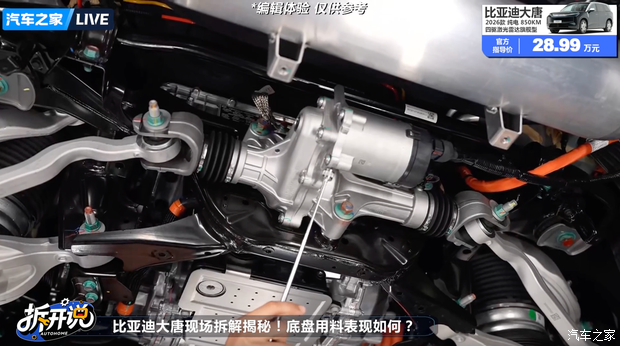 比亚迪大唐EV 850km旗舰款底盘拆解报告 第16张 比亚迪大唐EV 850km旗舰款底盘拆解报告 第16张