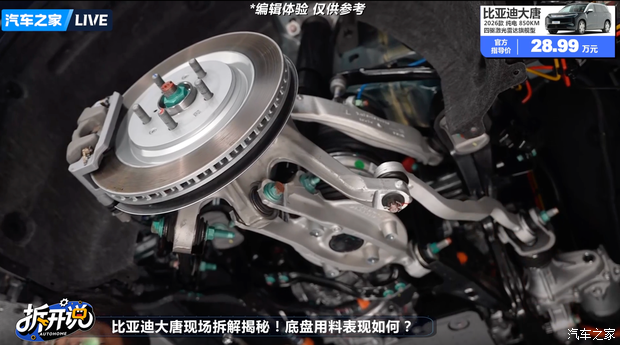 比亚迪大唐EV 850km旗舰款底盘拆解报告 第14张 比亚迪大唐EV 850km旗舰款底盘拆解报告 第14张
