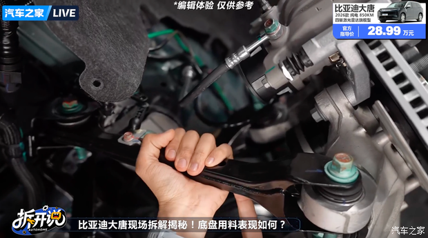 比亚迪大唐EV 850km旗舰款底盘拆解报告 第15张 比亚迪大唐EV 850km旗舰款底盘拆解报告 第15张