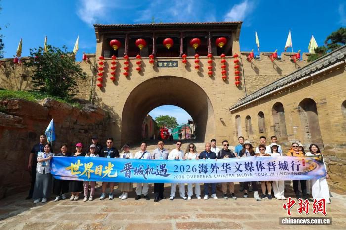 2026海外华文媒体晋城行活动探访阳城古堡群 明代天官王府引关注  第3张