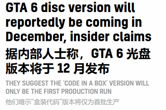 GTA6》实体版发行计划调整 PS5与Xbox Series X全光盘版本定于12月推出