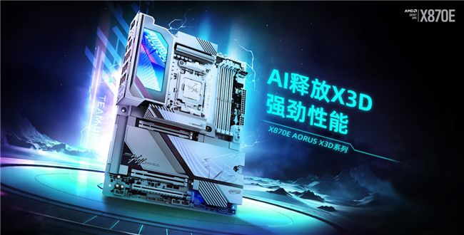 技嘉X870E X3D系列主板推出两项一键开启技术
