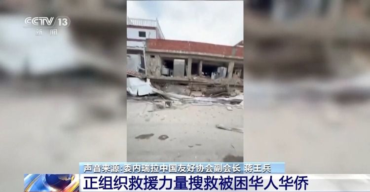 委内瑞拉发生7.1级强震 首都加拉加斯强烈震感 侨胞安置工作启动 第1张 委内瑞拉发生7.1级强震 首都加拉加斯强烈震感 侨胞安置工作启动 第1张