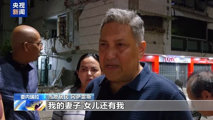 委内瑞拉6月24日连续发生7.1级与7.5级强震 政府宣布全国紧急状态 第2张 委内瑞拉6月24日连续发生7.1级与7.5级强震 政府宣布全国紧急状态 第2张